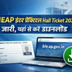 BIEAP Inter Practical Hall Ticket 2026 जारी, यहाँ से करें डाउनलोड