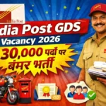 India Post GDS Vacancy 2026 – 30,000 पदों पर बंपर भर्ती, 10वीं पास को बिना परीक्षा मिलेगी सरकारी नौकरी