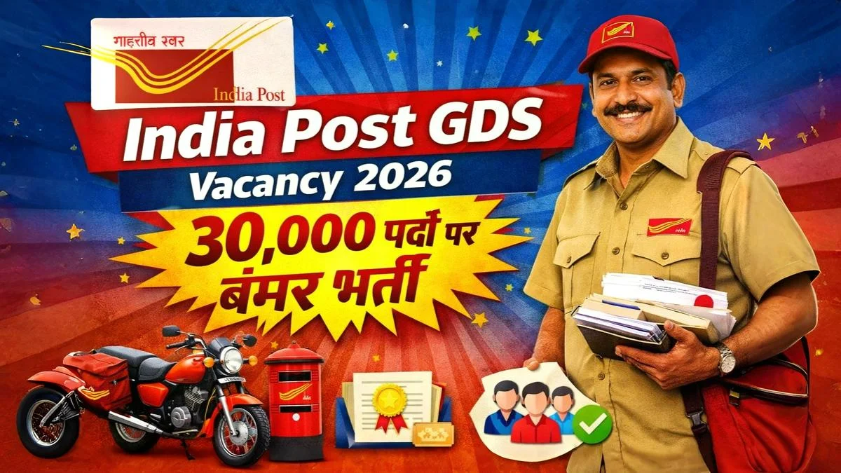 India Post GDS Vacancy 2026 – 30,000 पदों पर बंपर भर्ती, 10वीं पास के लिए सरकारी नौकरी