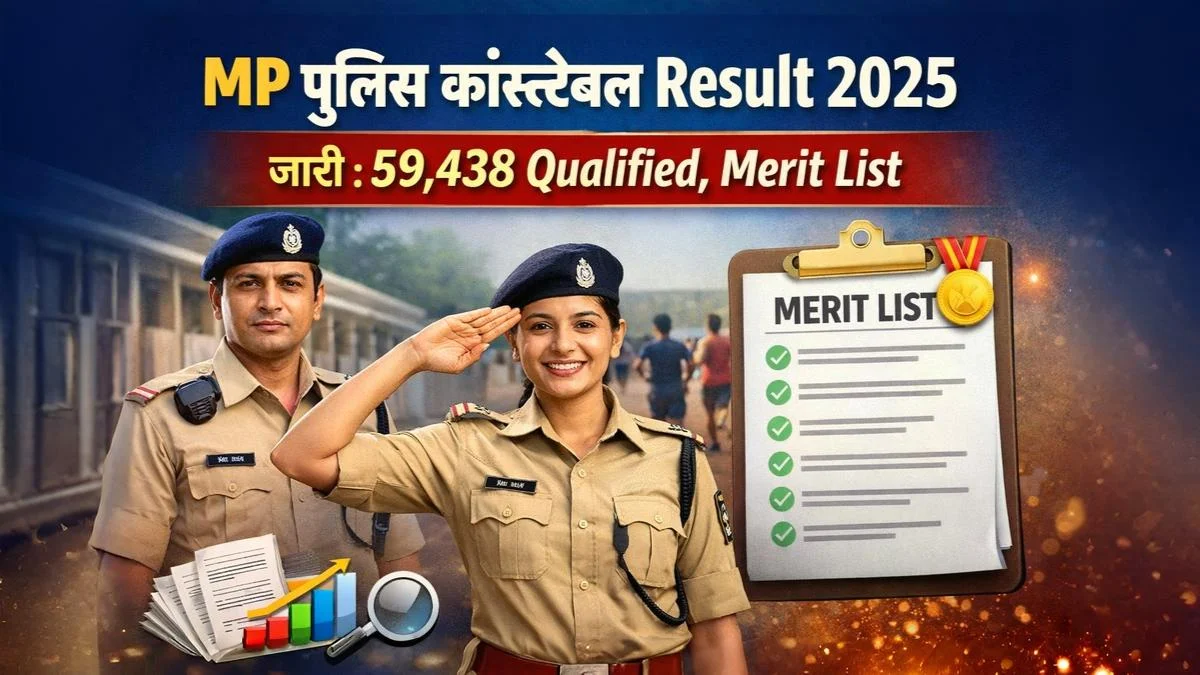 MP Police Constable Result 2025 जारी, 59,438 उम्मीदवार क्वालिफाई, मेरिट लिस्ट और फिजिकल टेस्ट अपडेट