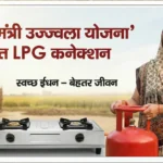 Pradhan Mantri Ujjwala Yojana 2025: लाभ, पात्रता और आवेदन प्रक्रिया