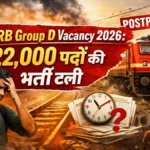 RRB Group D Vacancy 2026 – 22,000 पदों की भर्ती टली! अब 21 नहीं, इस दिन से भरेंगे फॉर्म