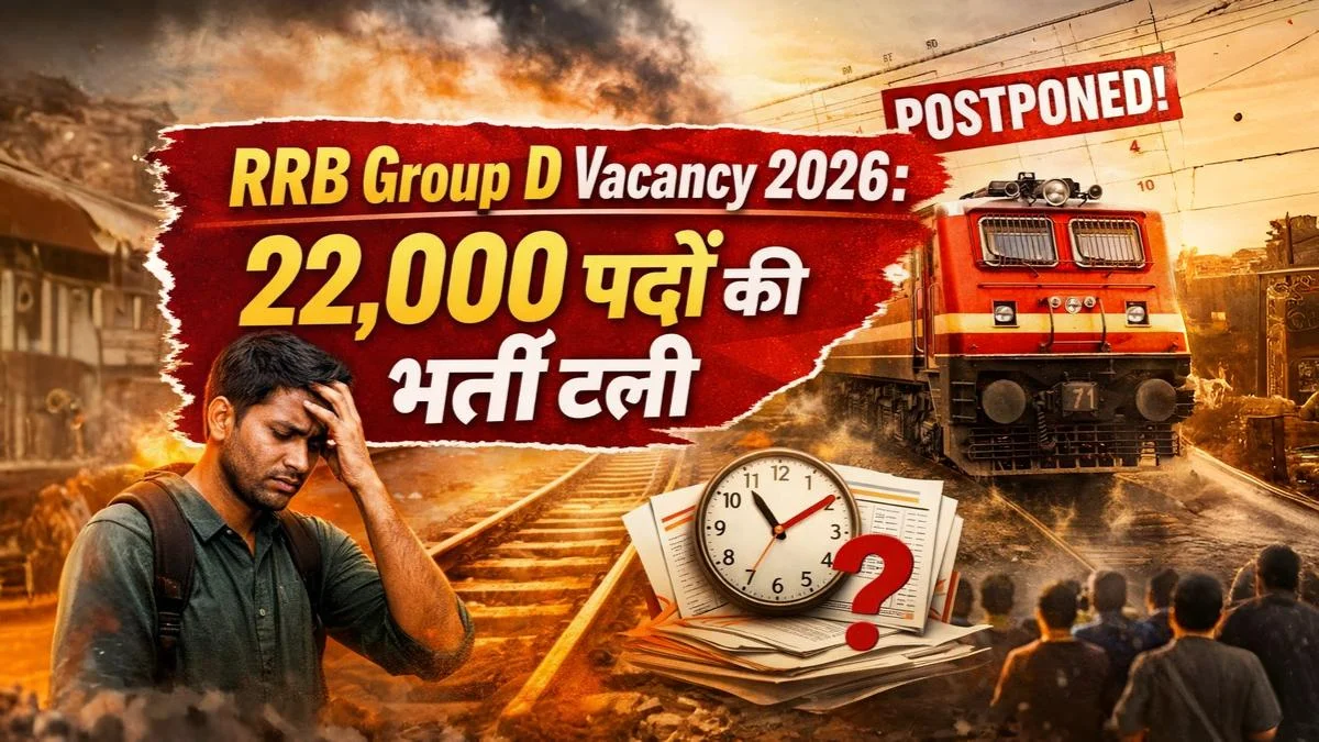 RRB Group D Vacancy 2026 में 22,000 पदों की भर्ती स्थगित होने की खबर दिखाता न्यूज़ थंबनेल