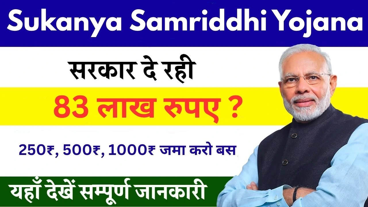 Sukanya Samriddhi Yojana