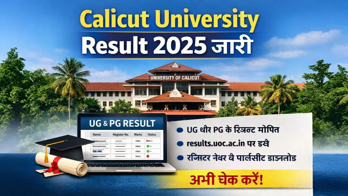 Calicut University Result 2025 UG PG semester result announcement banner with university building and result check details