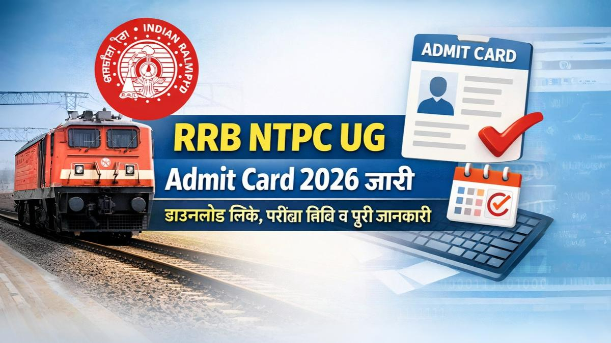 RRB NTPC UG Admit Card 2026