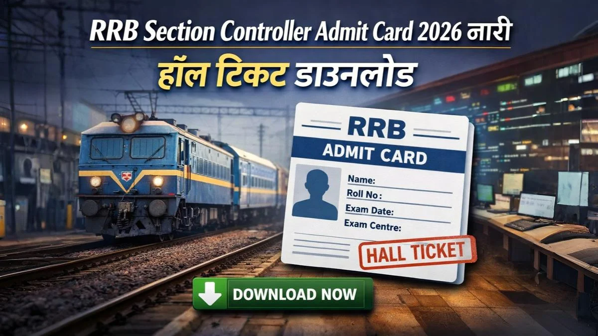RRB Section Controller Admit Card 2026 हॉल टिकट डाउनलोड रेलवे परीक्षा ग्राफिक