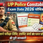 UP Police Constable Exam Date 2026 घोषित – जानें परीक्षा तिथि, एडमिट कार्ड और चयन प्रक्रिया की पूरी जानकारी